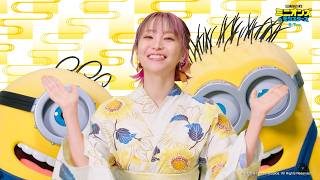 「ミニおんど」ミニオンと盆踊りがコラボ！映画『ミニオンズ＆モンスターズ』特別映像　松平健、千葉雄大、鈴木愛理、山寺宏一、バッテリィズ（エース＆寺家）、LiSA　超豪華！吹替キャスト陣が総出演！