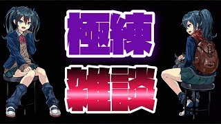 ランク1172【パズドラLIVE】極錬まわりながら、お久しぶりです。