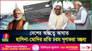 স্বাধীন সার্বভৌম বাংলাদেশের অস্তিত্ব ধরে টান দেয়ার ধৃষ্টতা দেখালেন মোদি!
