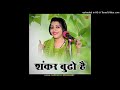 Sankar Budo Hai Edm Remix Song Dj S K Production Song