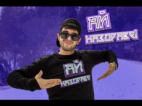 Павел Колев - Ай Наздраве ft. Ицака Мадафака !