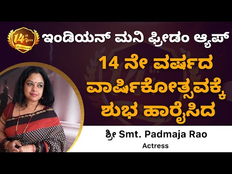 14th Anniversary wishes to IndianMoney's ffreedom by Smt. Padmaja Rao, Actress