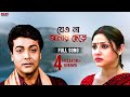 Jeona Amay Chere Bengali Full Song Prosenjit Paoli Priyanka Agnipariksha Eskay Movies