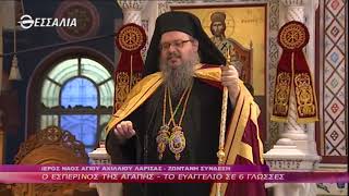 Το μήνυμα του Μητροπολίτη Λαρίσης και Τυρνάβου Ιερώνυμου 19 4 2020