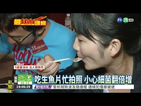 快點吃! 沙西米放太久易中毒