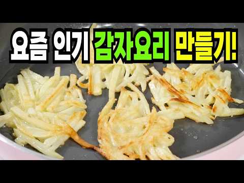감자전