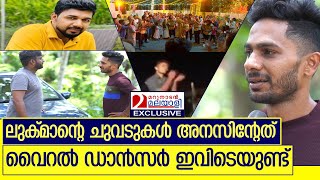 Download lagu എത്രനാളു കാത്തിരുന്നു ഒന്നു കാണുവാൻ പാട്ടിന് ചുവടുവച്ച വൈറൽ ഡാൻസർ l Ethra Naal Dance mp3
