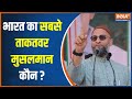 Know about the most influential muslim face of the country | Asaduddin Owaisi | Hindi News