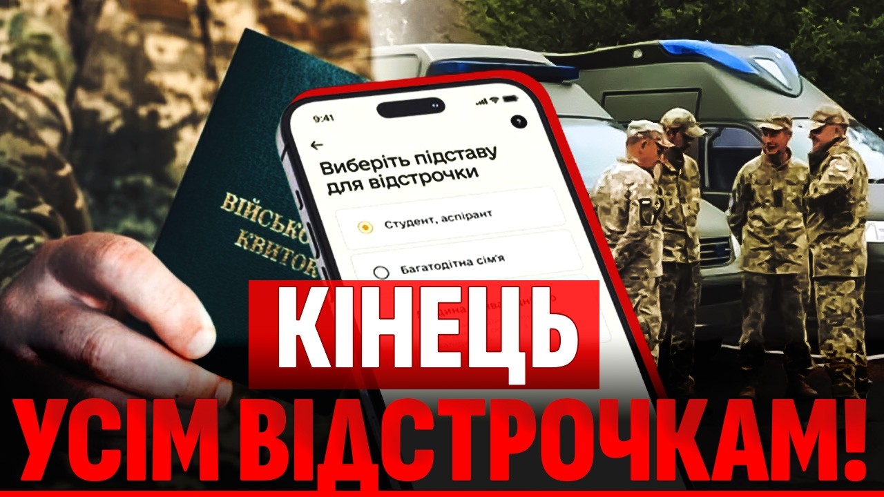 🔴ТЕРМІНОВО! 2 МІСЯЦІ ДО ВЕЛИКИХ ЗМІН З ТЦК. Влада СКАСОВУЄ БРОНЮВАННЯ. Порят?