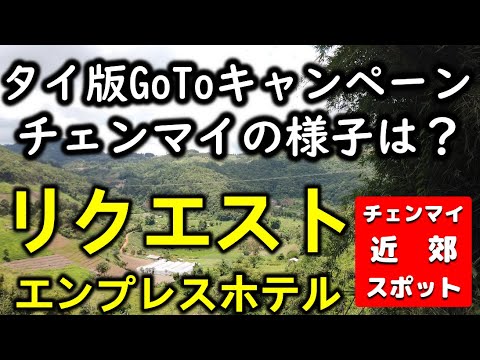 E quanto a Chiang Mai durante o feriado de 4 dias durante a versão tailandesa da campanha Goto? Agora você pode ver Chiang Mai renascer.