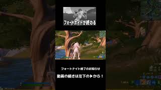 【悲報】フォートナイト終了のお知らせ