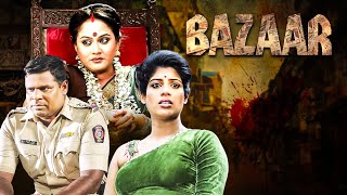 Download lagu Bazaar (рдмрд╛рдЬрд╛рд░) - New Marathi Movie | Aditi Sarangdhar, Milind Shinde, Kamlesh Sawant | Full 4k Movie mp3 Download lagu Bazaar (рдмрд╛рдЬрд╛рд░) - New Marathi Movie | Aditi Sarangdhar, Milind Shinde, Kamlesh Sawant | Full 4k Movie mp3