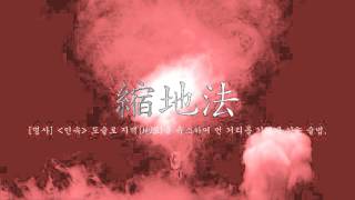 Jerry.k - 축지법 (Lyric Video)