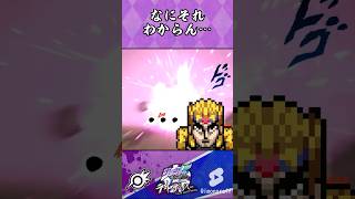 【メン限ちょい見せ】なにそれわからん…【ジョジョLS】【ジョジョの奇妙な冒険 ラストサバイバー】 #shorts