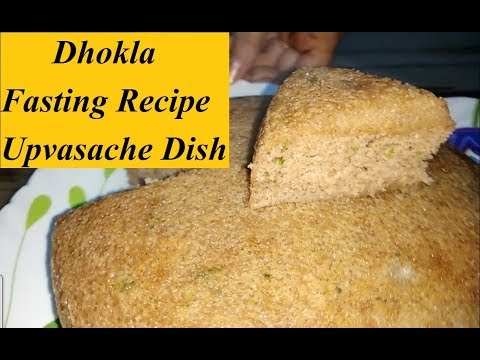 Fasting Special Dhokla Recipe In Marathi | Upvasacha Dhokla Video