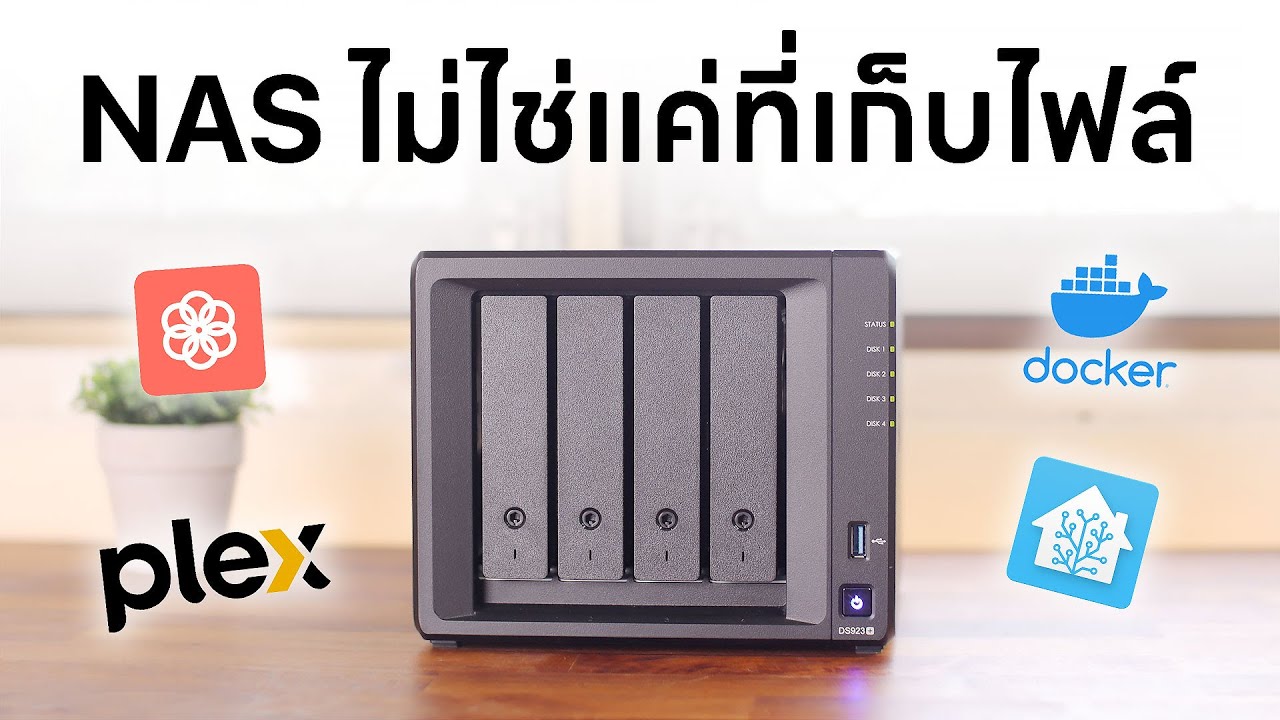 ผมใช้ NAS ทำอะไรบ้าง Ft. Synology DS923+