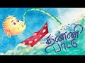 அங்க பாரு மேகம் தண்ணி பாட்டு Thanni Paatu Susantika 