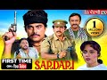 ਗੁੱਗੂ ਗਿੱਲ ਦੀ ਸੁਪਰਹਿੱਟ ਪੰਜਾਬੀ ਫ਼ਿਲਮ SARD
