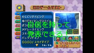 マリオパーティ４・印象に残ったミニゲームベスト３！