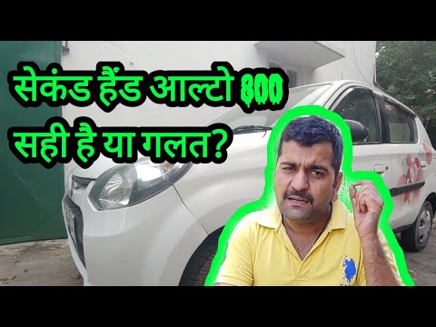 Review of Maruti Alto 800 Second Hand Car