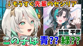 後輩の色が気になるセシリア【セシリア・イマーグリーン/ホロライブ切り抜き/日本語翻訳】