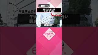 Download lagu 【ジャニー前社長の性加害認める】藤島ジュリー景子社長“辞任すべき”と提言 #shorts mp3 Download lagu 【ジャニー前社長の性加害認める】藤島ジュリー景子社長“辞任すべき”と提言 #shorts mp3
