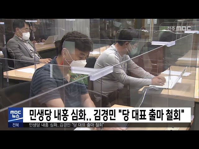 민생당 내홍 심화 김경민 '당 대표 출마 철회'