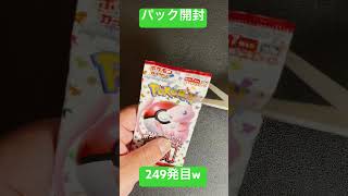 [ポケモンカード] ポケモンカード151 開封249発目！！　#shorts  #ポケカ開封 #ポケモンカード151