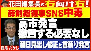 【右向け右】第600回   長尾たかし・自民党元衆議院議員 × 花田紀凱（切り抜き版）