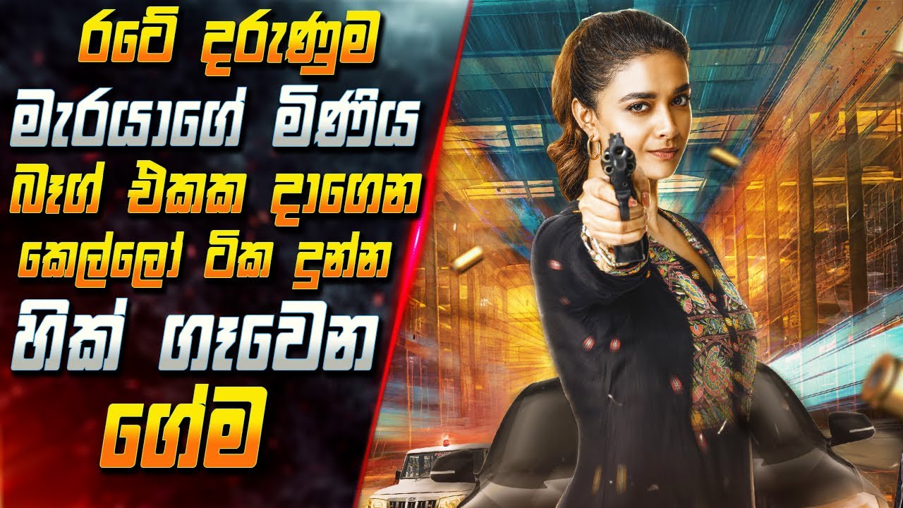 රටේ දරුණුම මැරයාගේ මිණිය බෑග් එකක දාගෙන කෙල්ලෝ ටික ද?