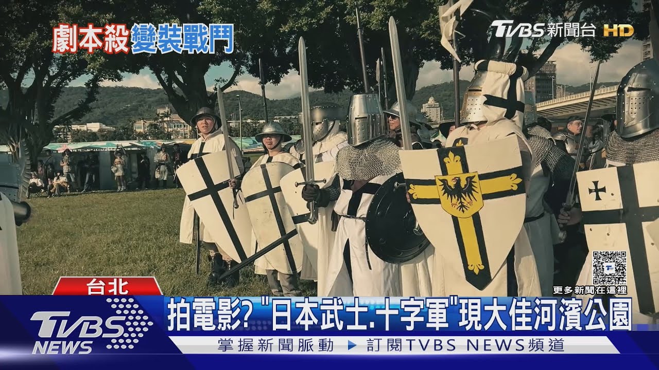 LARP實境角色扮演！　逾200名「武士、十字軍」現公園