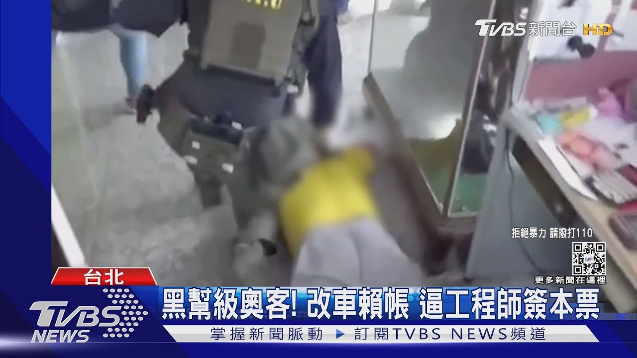 黑幫級奧客!改車賴帳 逼工程師簽本票