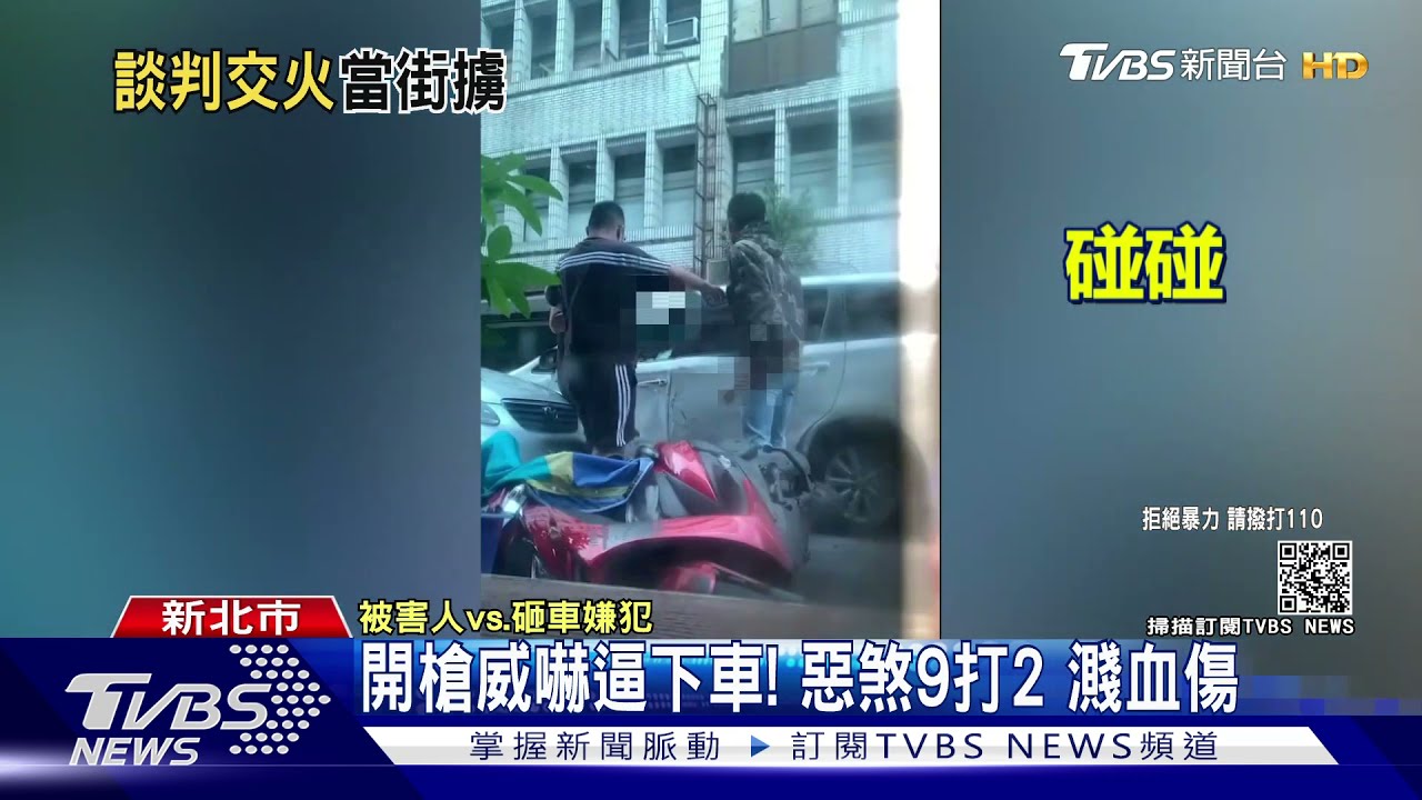 兇!當街亮刀槍、惡煞擋車猛砸 攻擊擄人