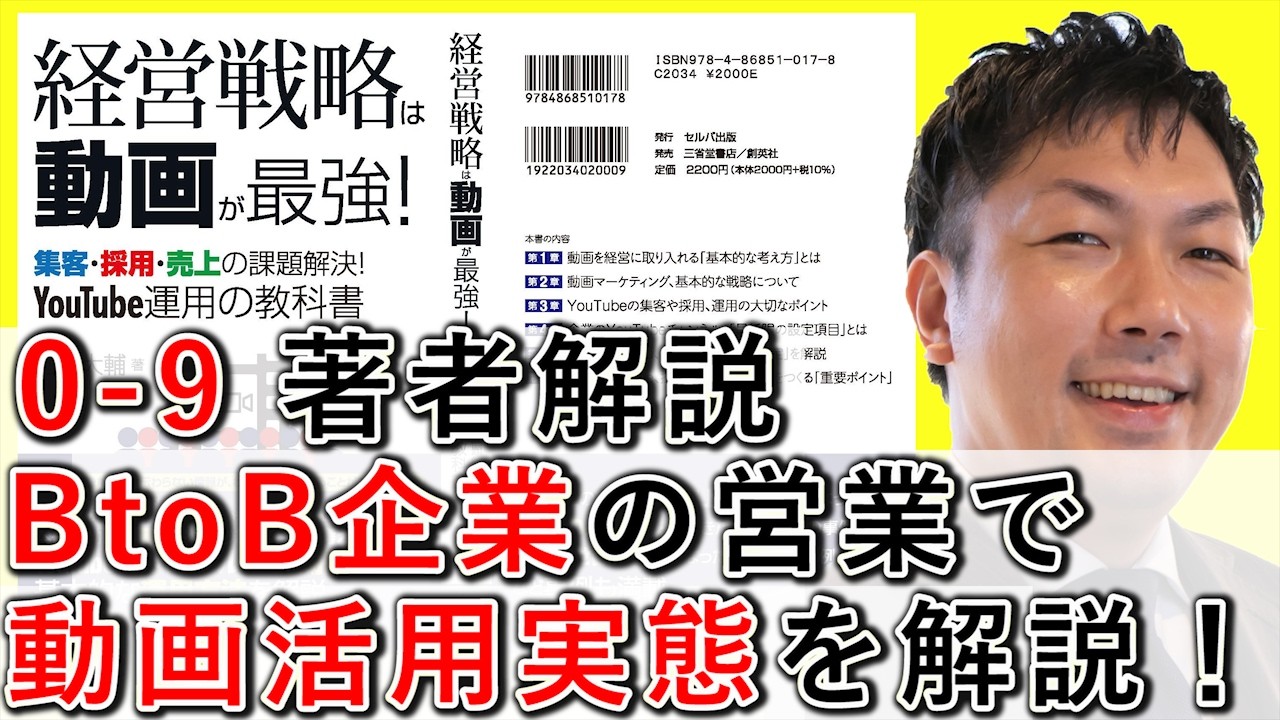 BtoB企業の営業やマーケティングにおける動画活用の実態を解説する動画