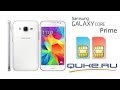 Samsung Galaxy Core Prime SM-G360H обзор Quke.ru ...