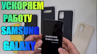 Как Прокачать Samsung Galaxy Добавим Мощности Андроиду! фото