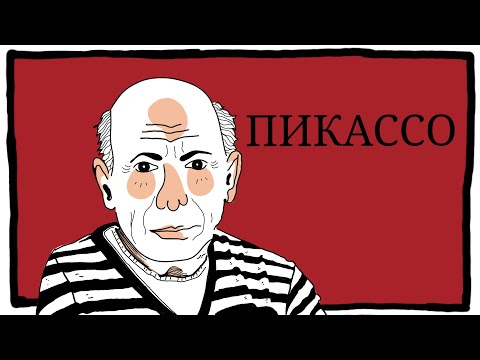 Пабло Пикассо художник биография кратко