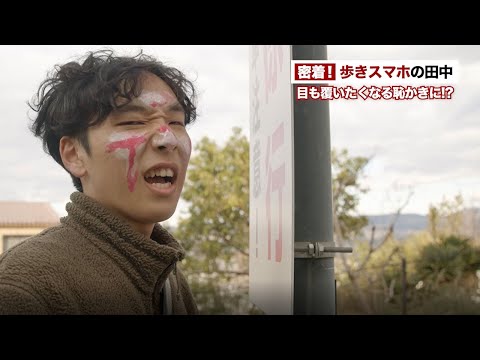 【同志社女子大学】メディア創造学科生制作 第21回ACジャパン応募作品『歩きスマホ』