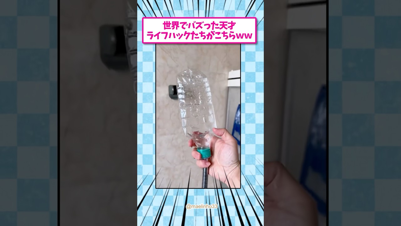 世界でバズった天才ライフハックがこちら