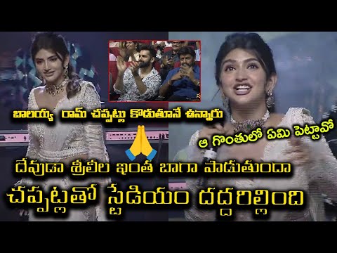 Nee Chuttu Chuttu Song Performance By SS Thaman & Sreeleela @ SKANDA Pre Release Thunder