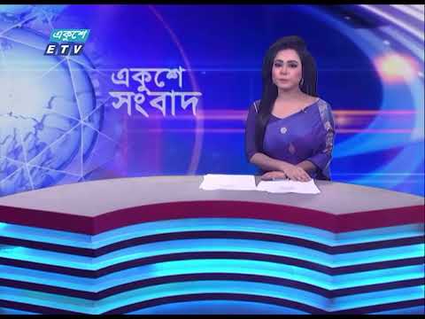 09 AM News || সকাল ০৯টার সংবাদ || 28 January 2024 || ETV News