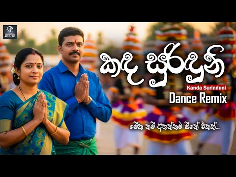 Kanda Surinduni Obe Dance Remix ( කඳ සුරිඳුනි ඔබේ ) by EDM Jay | Artist Clarence Wijewardhane