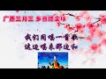 《广西人在世界》第1集：《2022广西三月三.乡音播全球.开场大联播》。其中有我在纽约自由女神岛上放声歌唱的视频。2022年4月3日