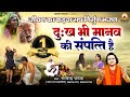 दुःख से क्यू घबराता दुःख भी मानव की सम�