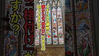 【ロンドン在住25年】イギリスの格付け知ってる!? #shorts #イギリス #イギリスワーホリ