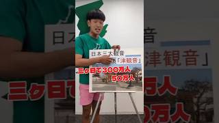 三重県津市の津観音、三重てますか🤟🤟🤟 #三重県 #おすすめ #tiktok #shorts #津市 #浅草 #三重観光
