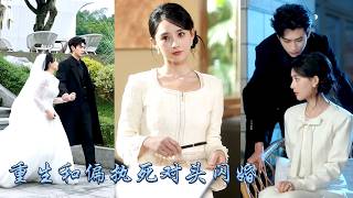 Download lagu After being reborn, I gave up loving scumbag & married my arch-nemesis CEO, who spoiled me rotten. mp3