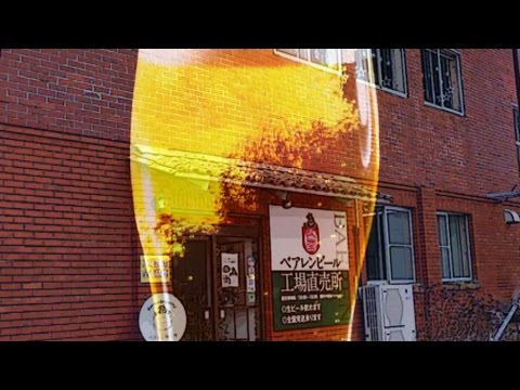 〔岩手県〕ベアレン醸造所 盛岡のクラフトビール | 岩手･盛岡観光動画