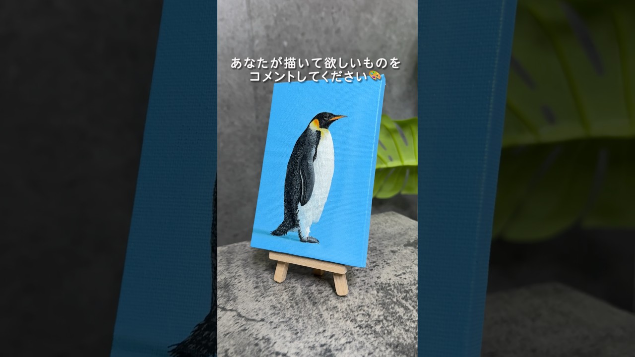 「ペンギン」をアクリル絵の具で描くには #アクリル絵の具 #絵 #初心者 #絵画 #簡単イラスト #画家