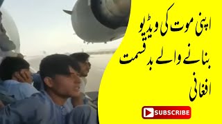 Little Did the know they are Filming their own Death. اپنی موت کی ویڈیو بنانے والے بد قسمت افغانی